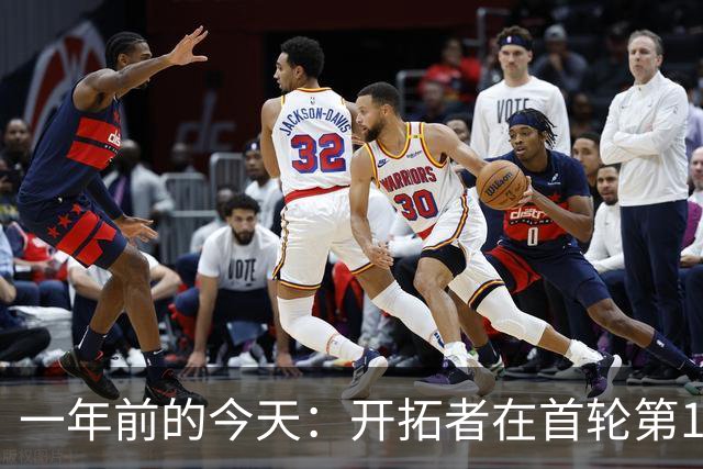 一年前的今天：开拓者在首轮第16顺位选中杨瀚森