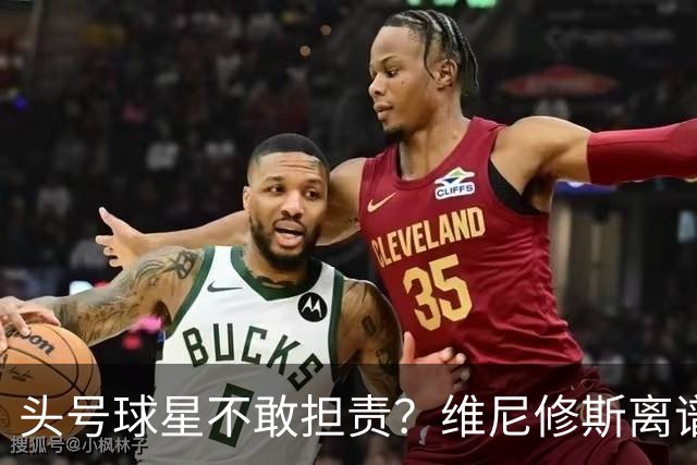 头号球星不敢担责？维尼修斯离谱让点 巴西难逃点球魔咒