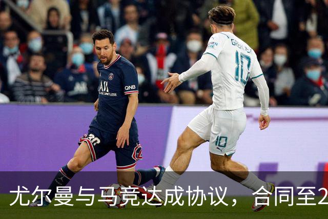 尤尔曼与马竞达成协议，合同至2031年：这名新星的未来将如何影响西甲格局？