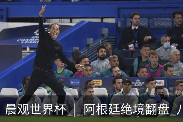 晨观世界杯 | 阿根廷绝境翻盘 八强全部产生